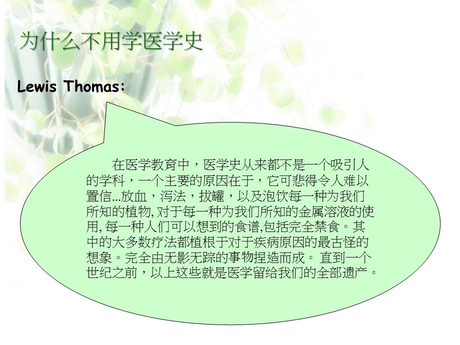 中外医学史中文01introduction.ppt_第2页