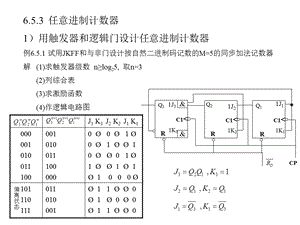 《数字电路与数字逻辑》第六章.ppt