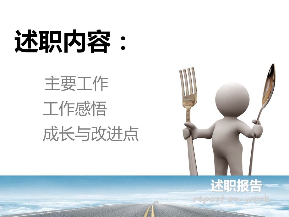 转正述职报告.ppt_第2页