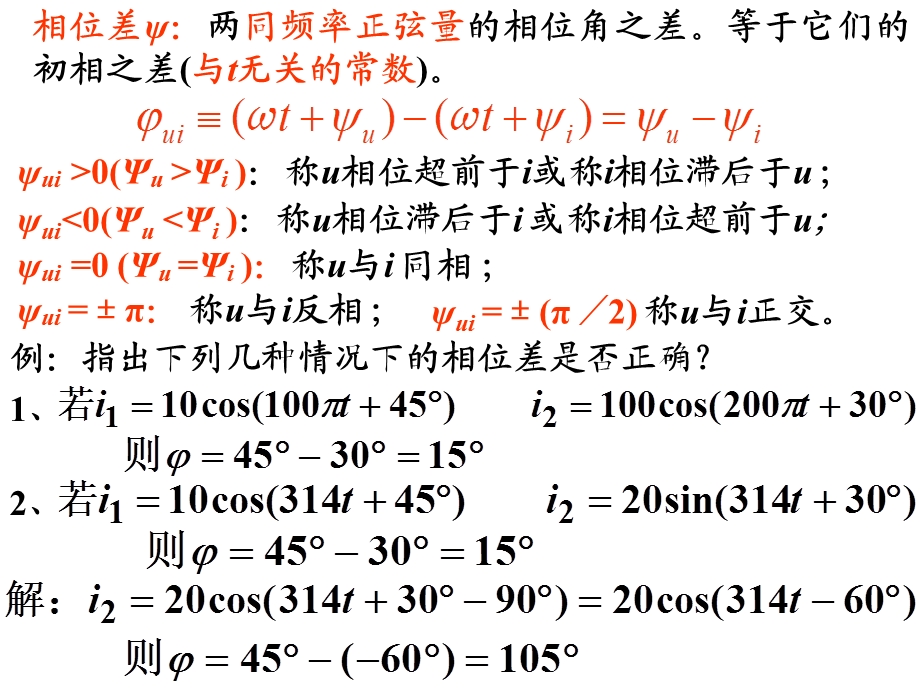 第04章正弦稳态分析.ppt_第2页