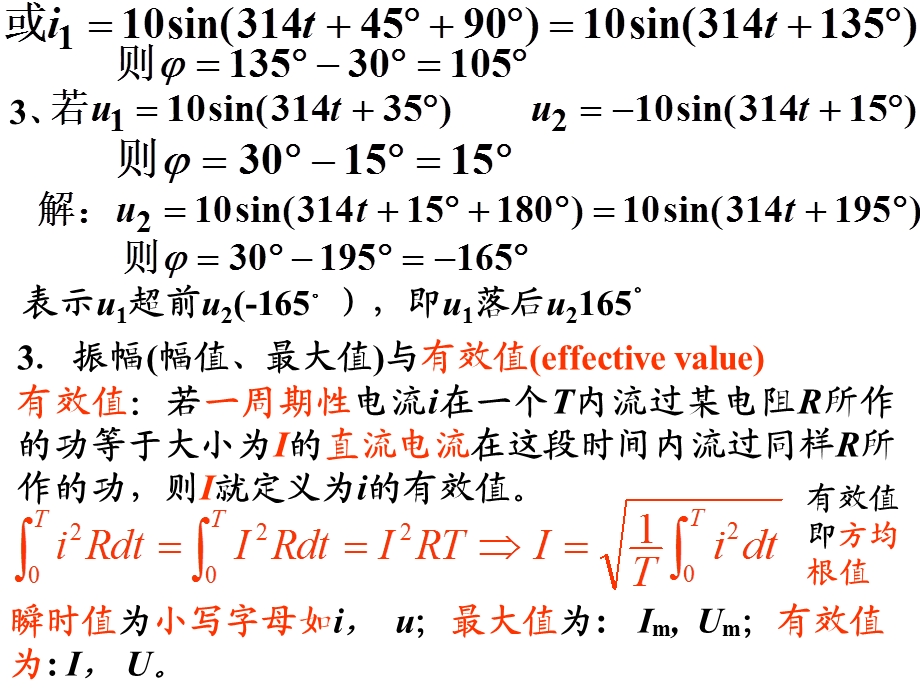 第04章正弦稳态分析.ppt_第3页