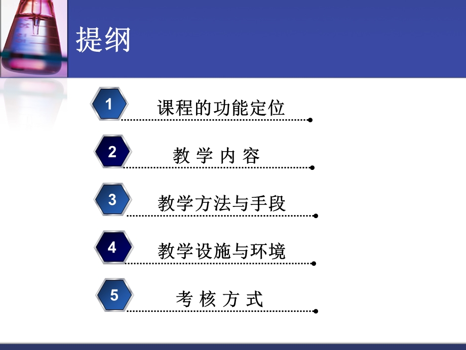 高材《化工原理》说课.ppt_第2页