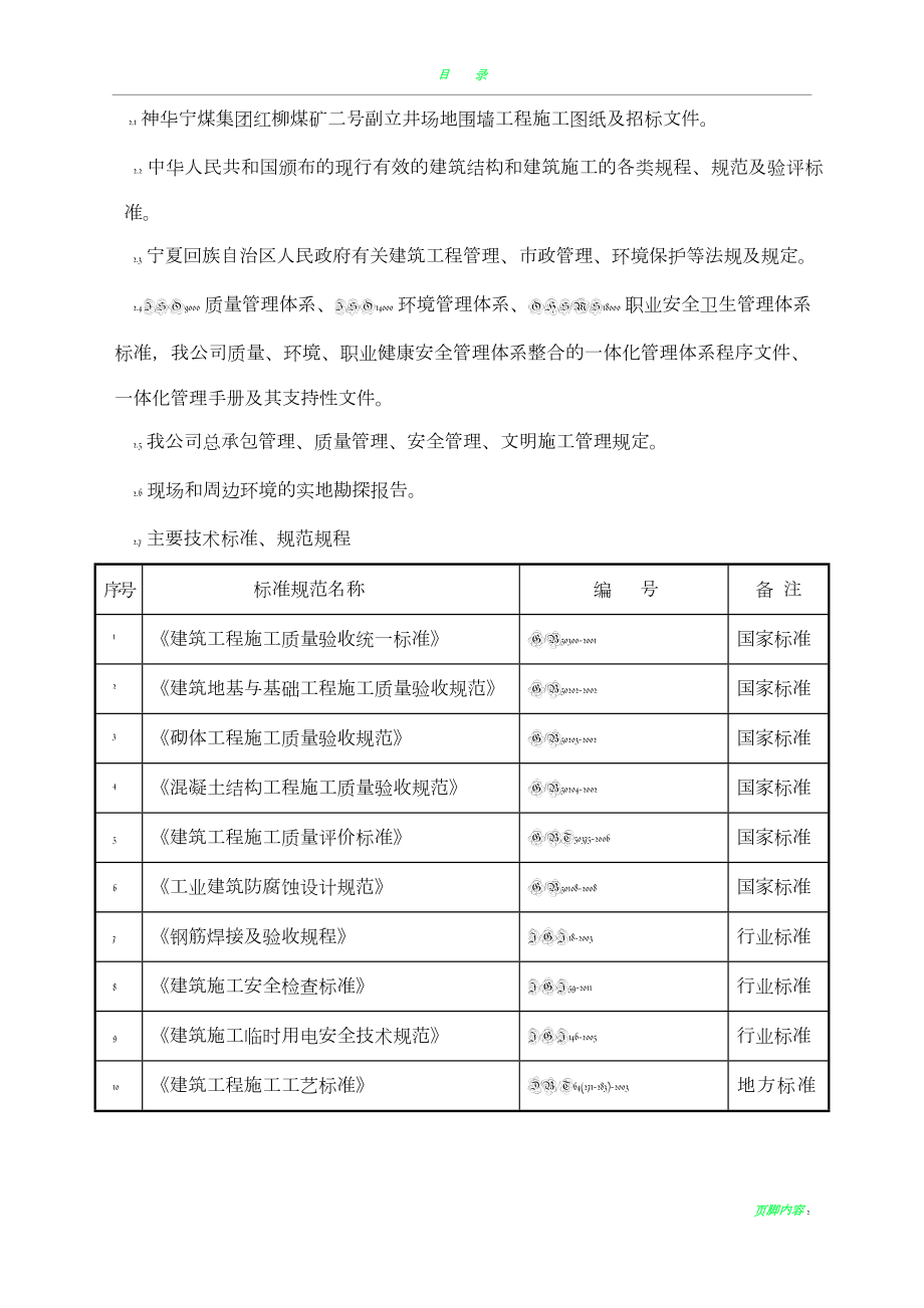 围墙施工组织设计55426.doc_第2页