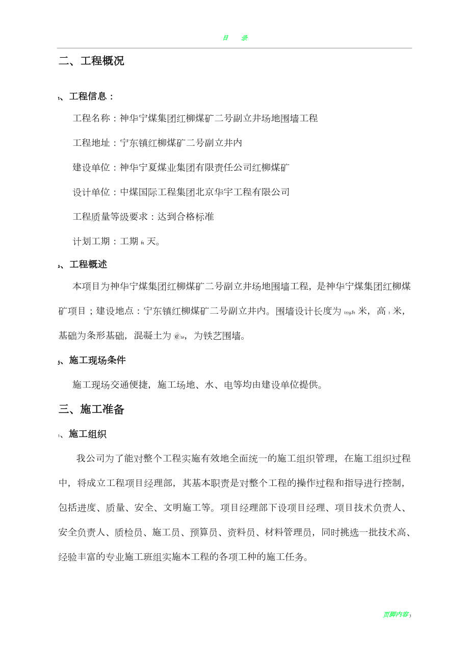 围墙施工组织设计55426.doc_第3页