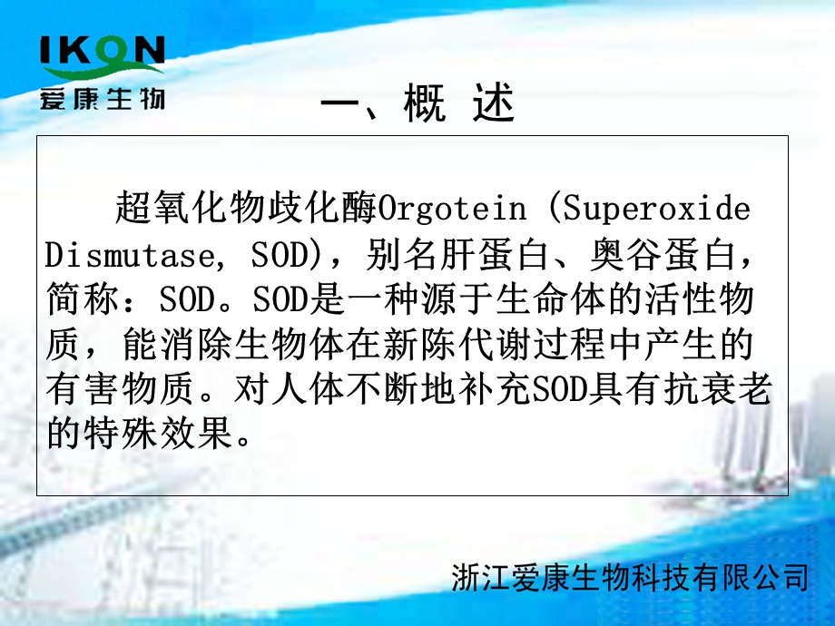 超氧化物歧化酶检测的临床应用.ppt_第2页