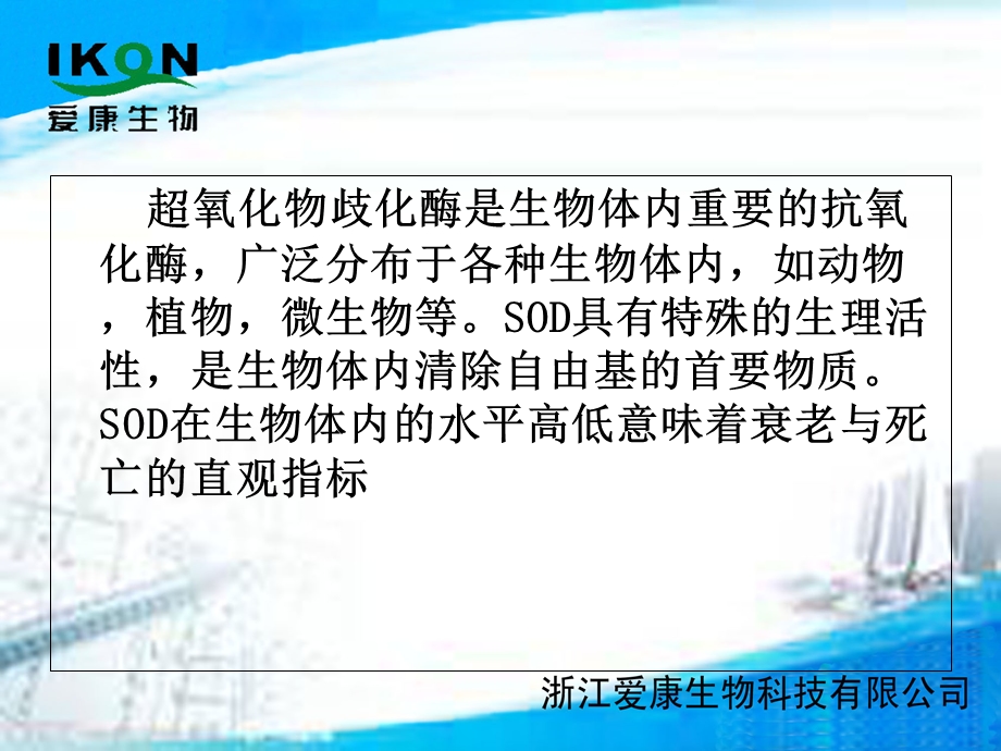 超氧化物歧化酶检测的临床应用.ppt_第3页