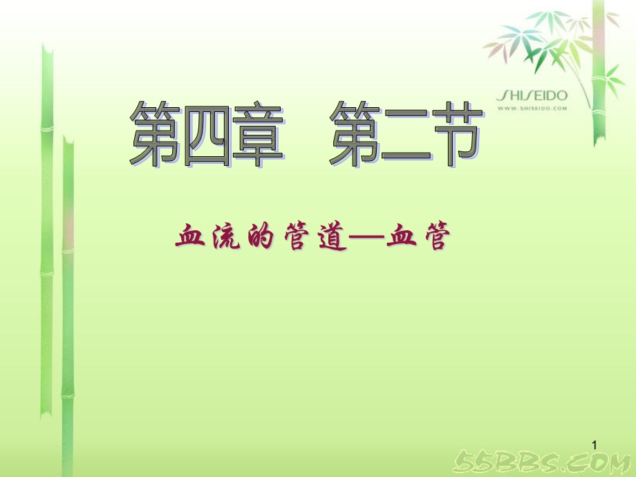 七年级生物下册第四章第二节.ppt_第1页