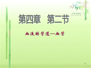 七年级生物下册第四章第二节.ppt