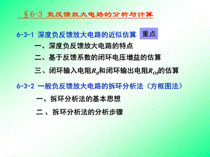 14第十四讲负反馈放大电路分析计算.ppt