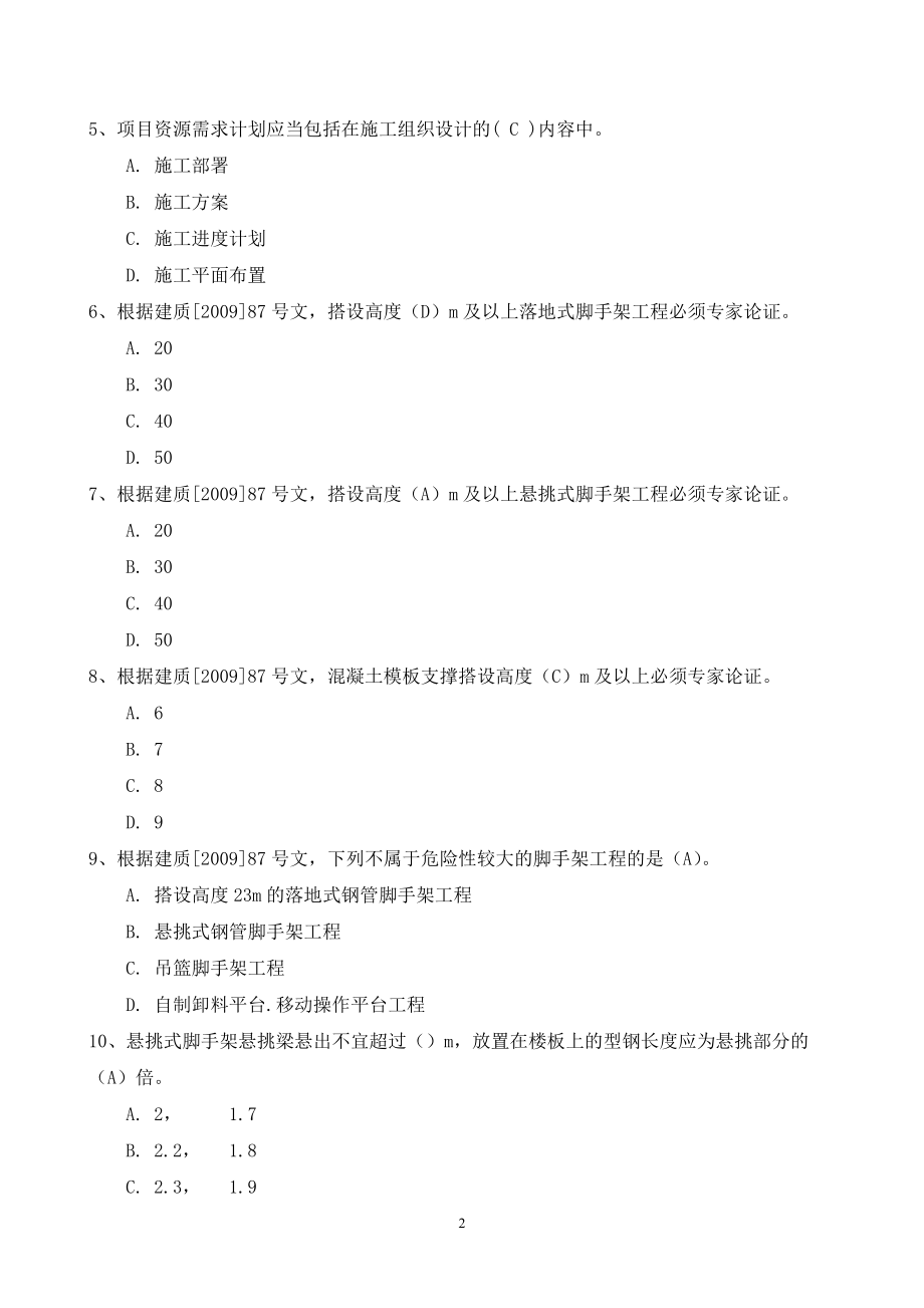 土建施工员题库专业技能三(重点把握类带答案带答案)(DOC).doc_第2页