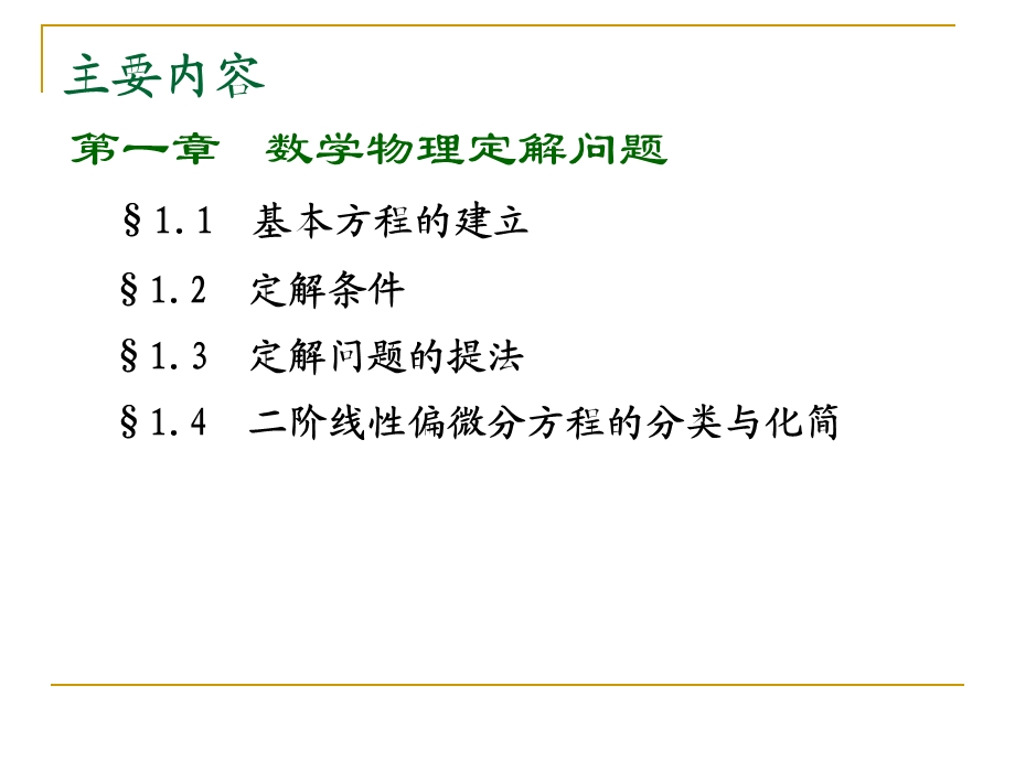 《数学物理方法》第1讲.ppt_第2页