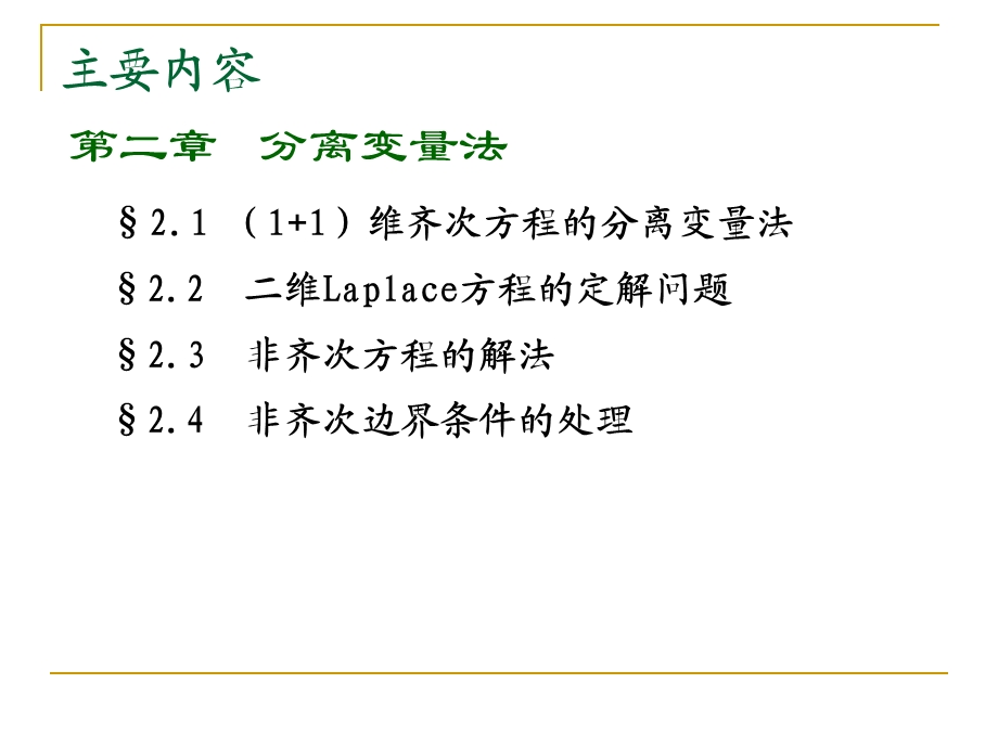 《数学物理方法》第1讲.ppt_第3页