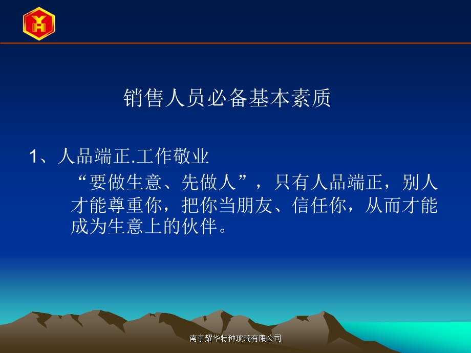 销售人员必备基本素质.ppt_第2页