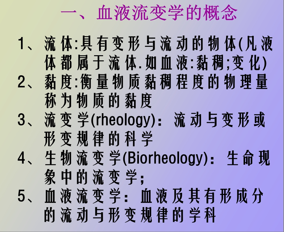 血液流变学检验.ppt_第2页