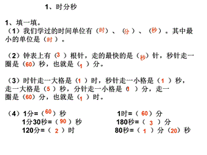 三年级数学上册第一单元第二单元练习题复习题.ppt