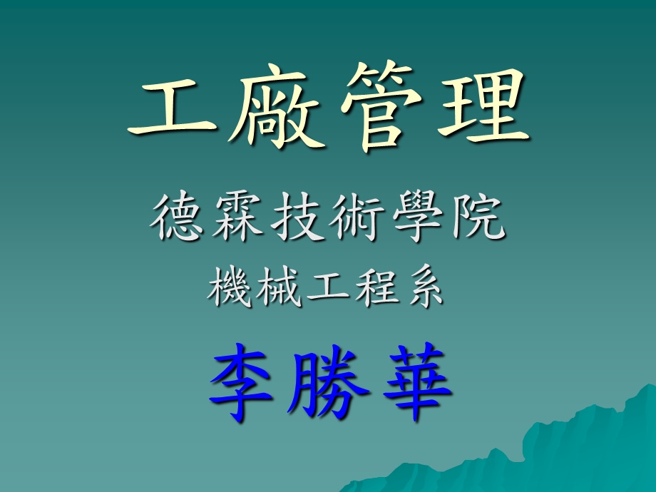 工厂管理.ppt_第1页