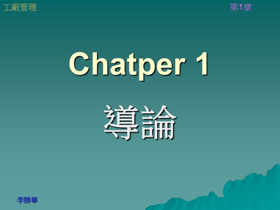 工厂管理.ppt_第2页