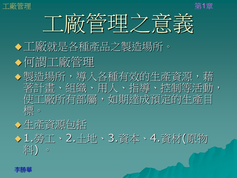 工厂管理.ppt_第3页