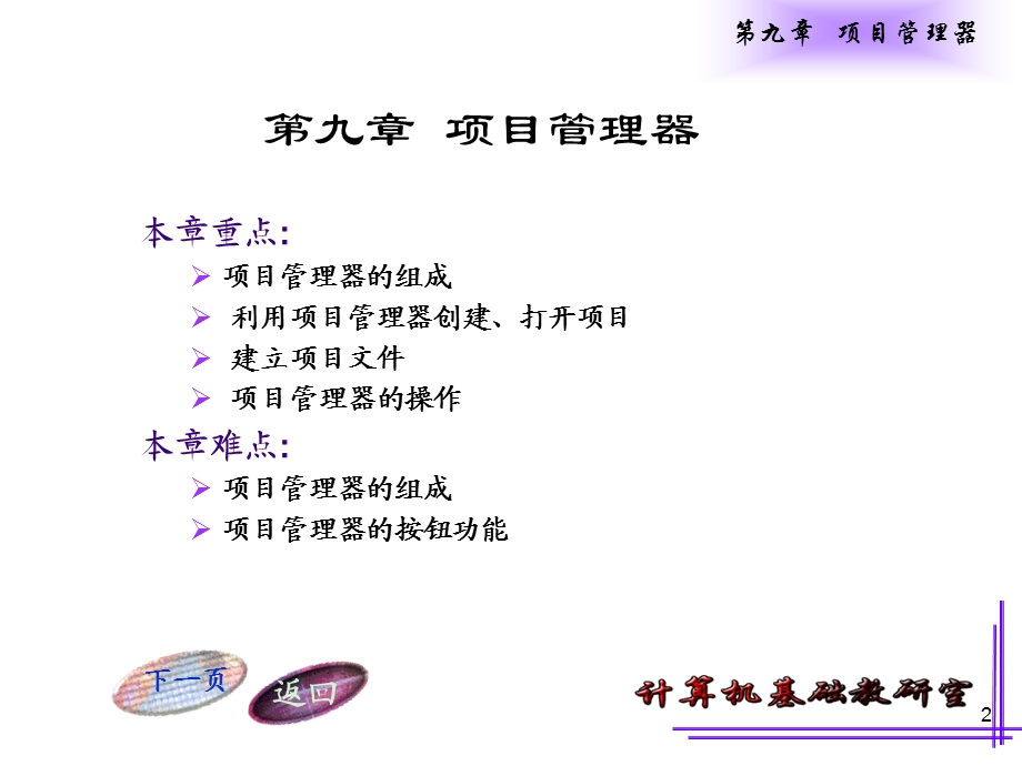 第九章项目管理器.ppt_第2页