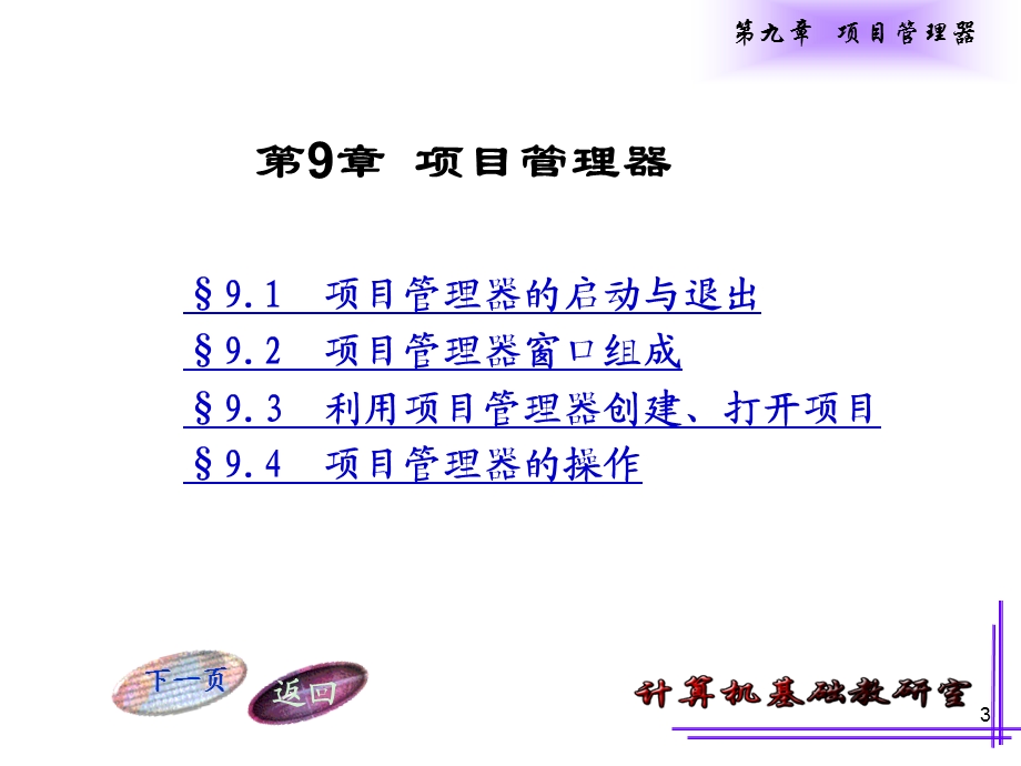 第九章项目管理器.ppt_第3页