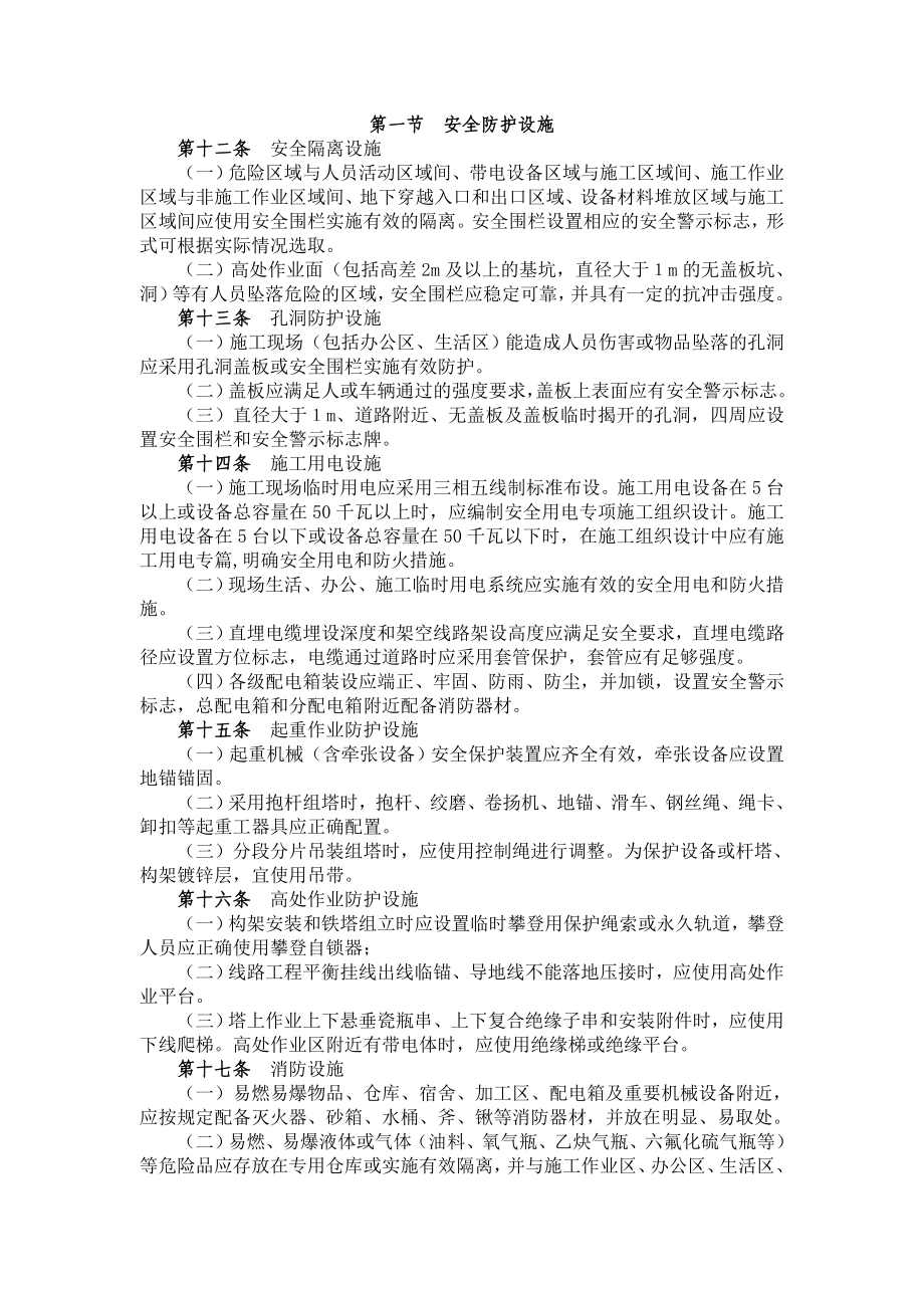 国家电网公司输变电工程安全文明施工标准化管理办法06353.doc_第2页