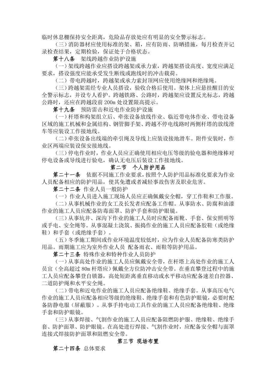 国家电网公司输变电工程安全文明施工标准化管理办法06353.doc_第3页