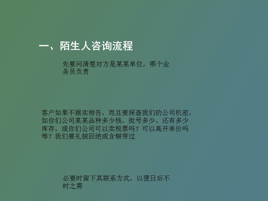 营销中心培训主题内容.ppt_第3页