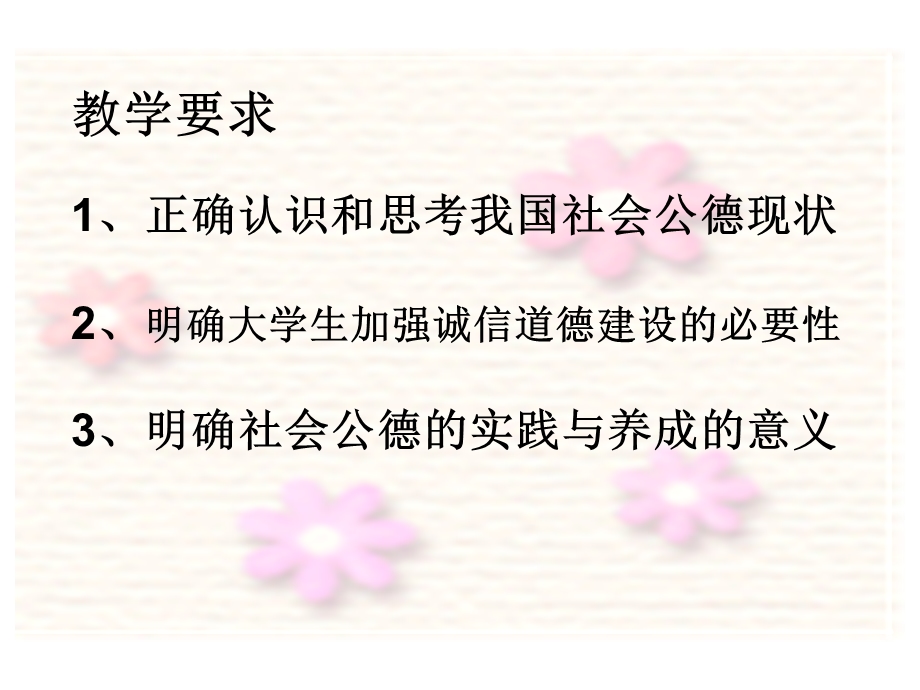 专题六恪守公民基本道德规范加强社会公德的实践与养成.ppt_第3页