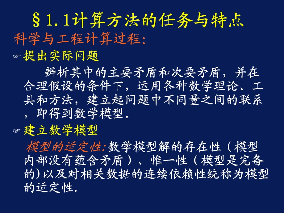 西北工大计算方法第一章.ppt_第3页