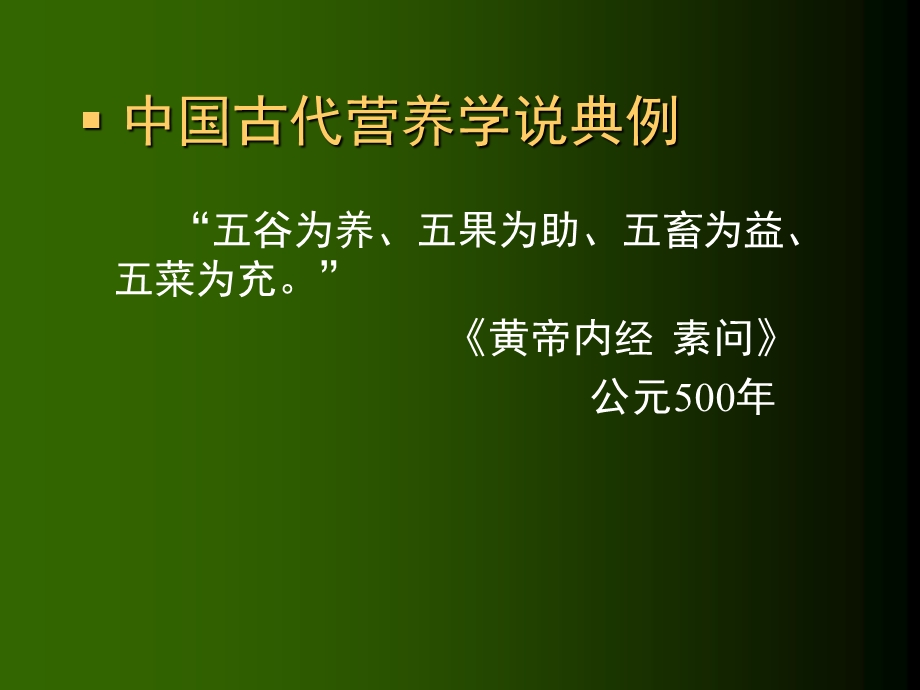 营养学基础知识PPT.ppt_第3页