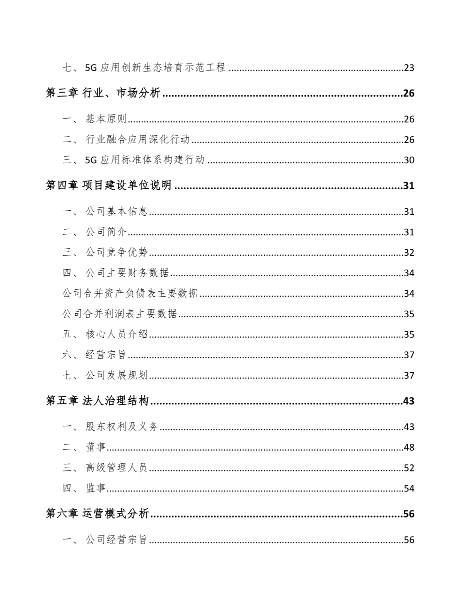 四川年产xxx套5G+智能油气设备项目建议书.docx_第3页