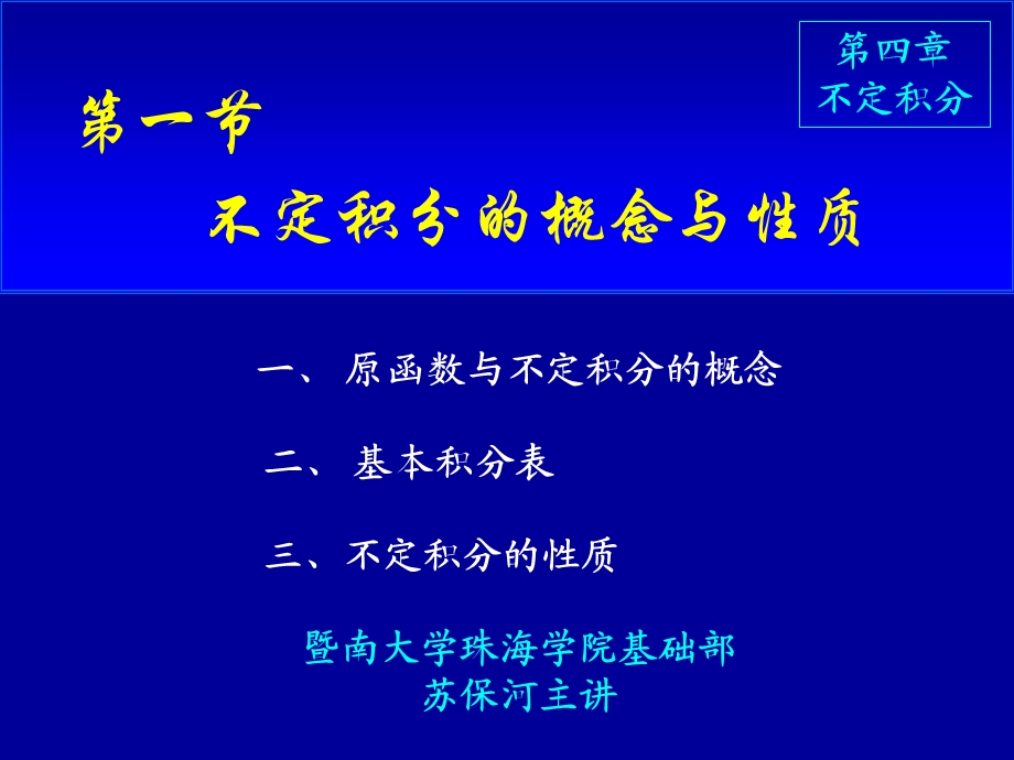 不定积分概念和第一类换元法.ppt_第2页