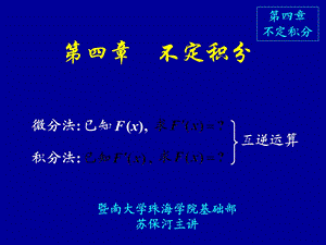 不定积分概念和第一类换元法.ppt