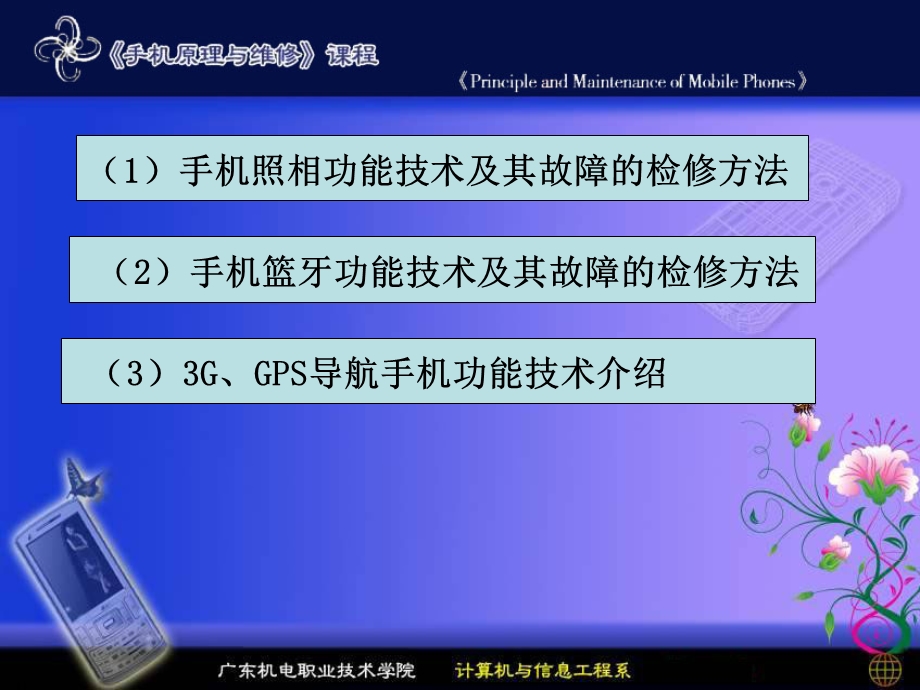 项目十四手机新技术.ppt_第2页