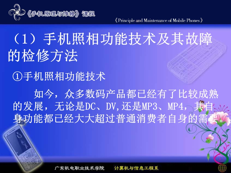 项目十四手机新技术.ppt_第3页