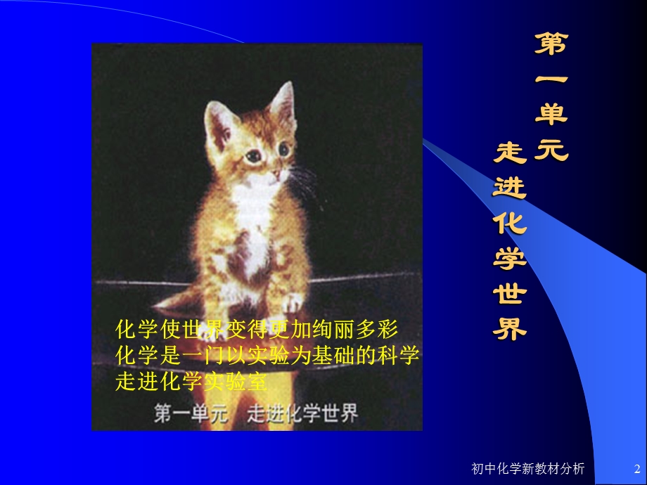 九年级化学PPT讲义.ppt_第2页