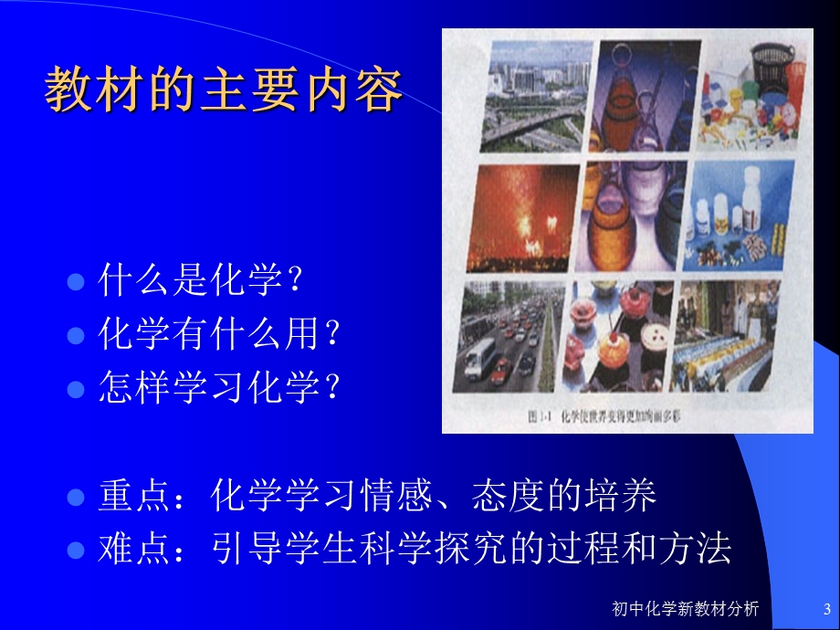 九年级化学PPT讲义.ppt_第3页