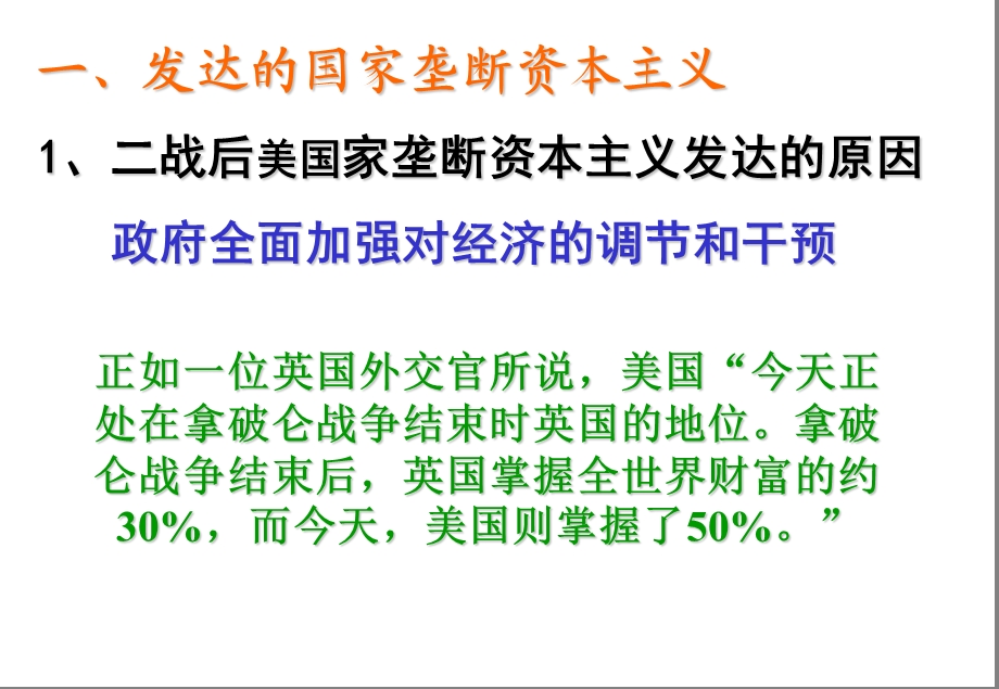 专题六3当代资本主义的新变化.ppt_第2页