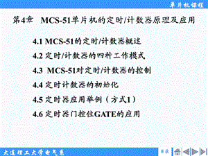 《单片机原理》第四章.ppt