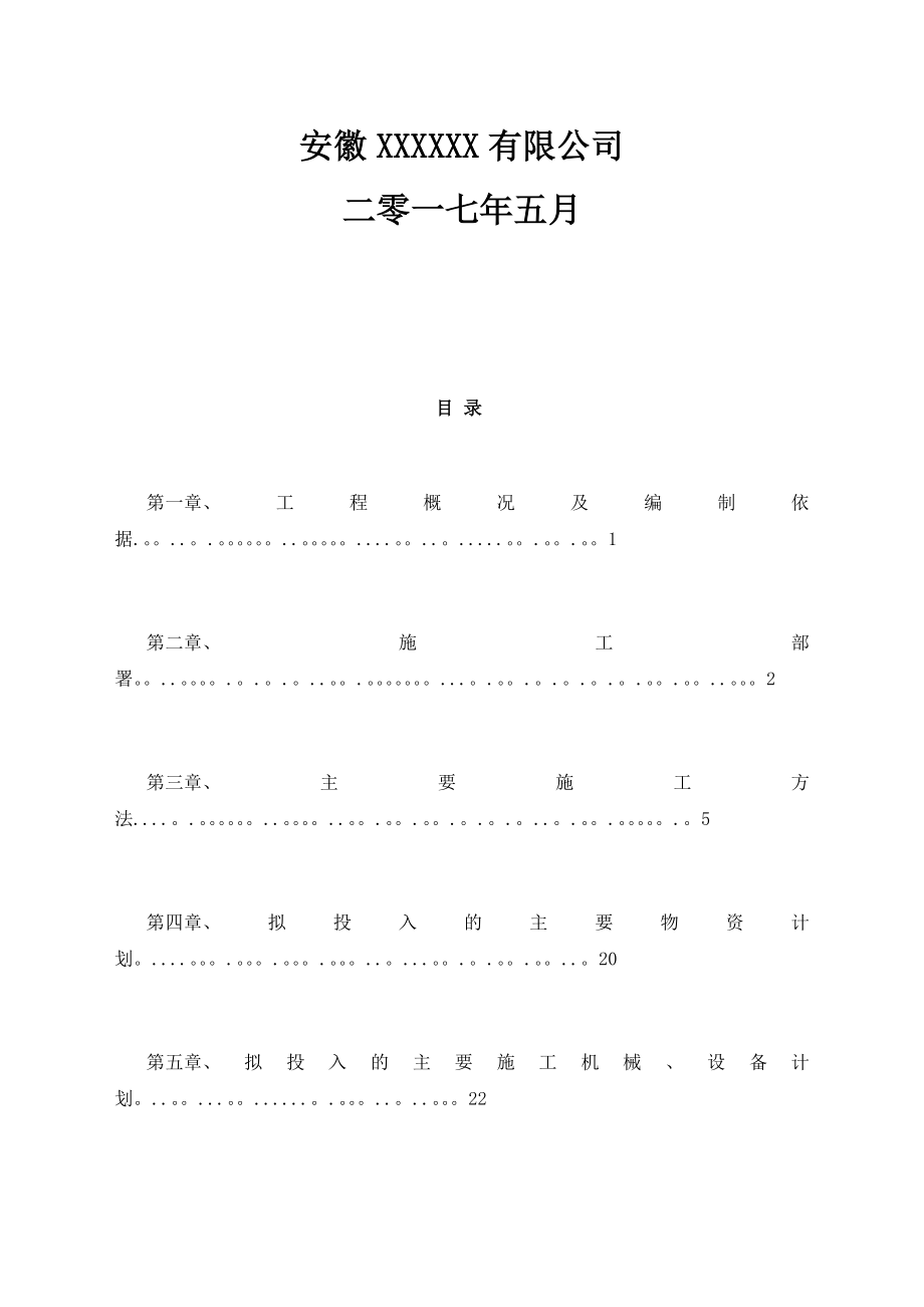 土地复垦施工组织设计27288.doc_第2页