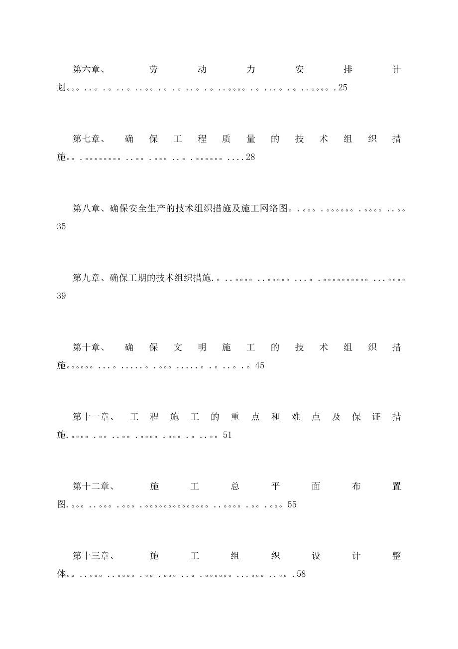 土地复垦施工组织设计27288.doc_第3页