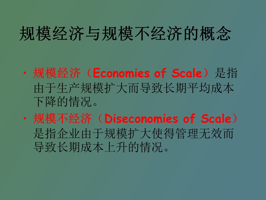 运输企业规模效应.ppt_第3页