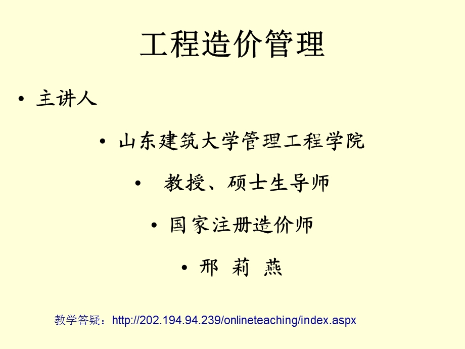 工程造价管理ppt课件.ppt_第1页