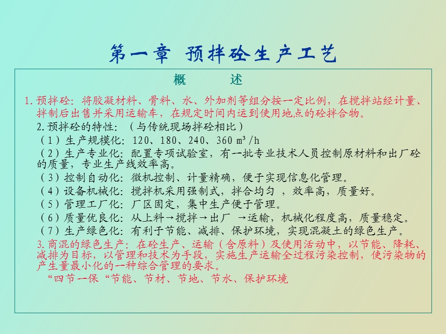 预拌混凝土企业试验员培训.ppt_第3页