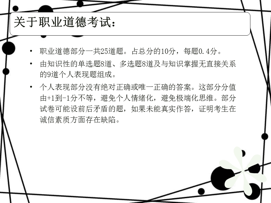 100408理论综合辅导心理咨询师.ppt_第2页