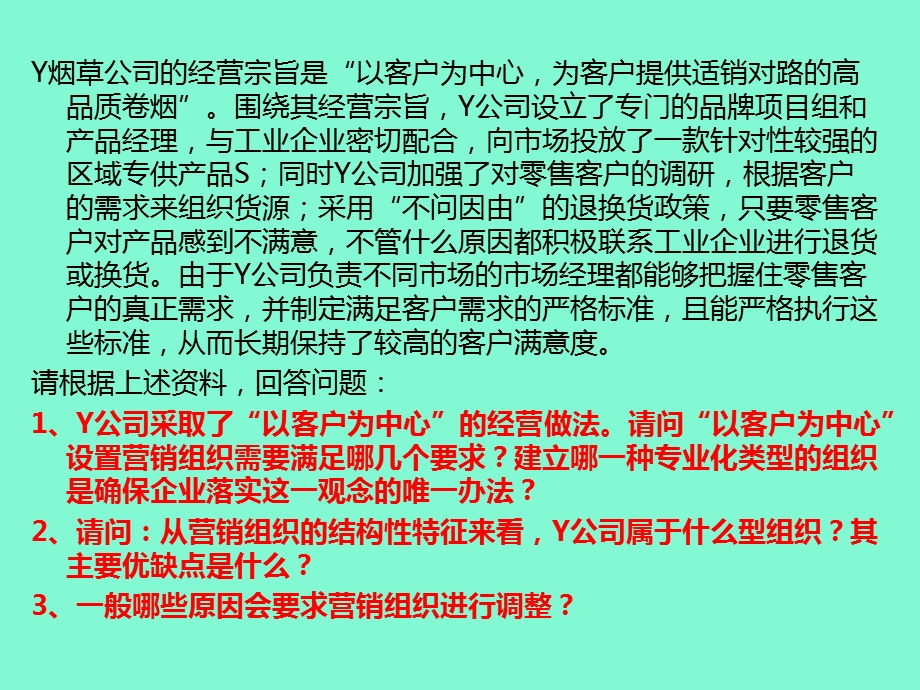 营销管理技能题库.ppt_第1页