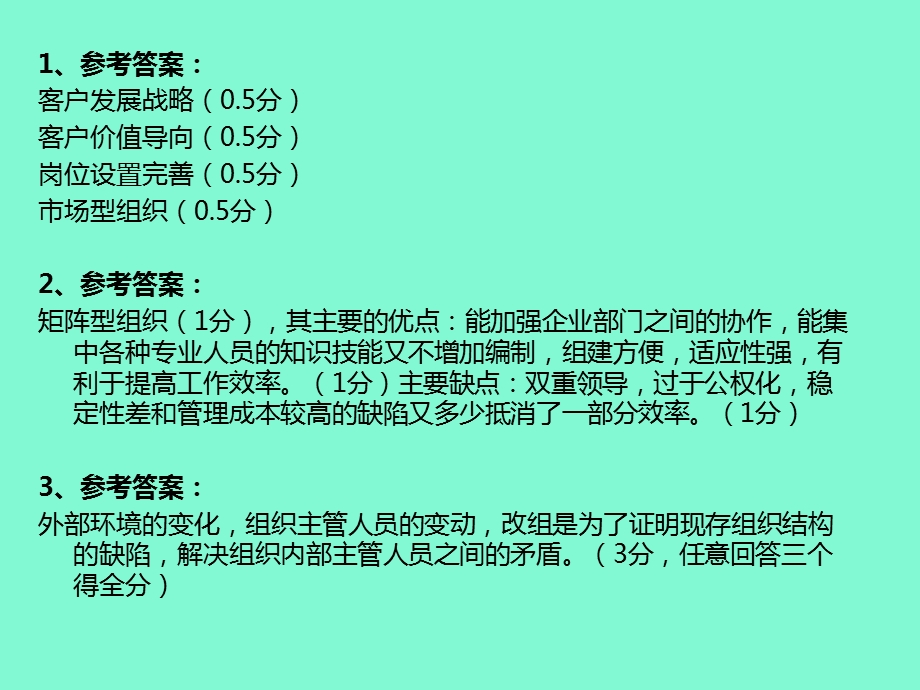 营销管理技能题库.ppt_第2页