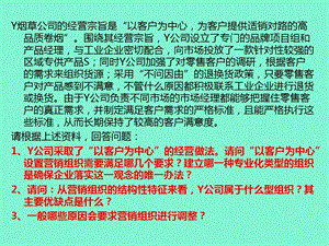 营销管理技能题库.ppt