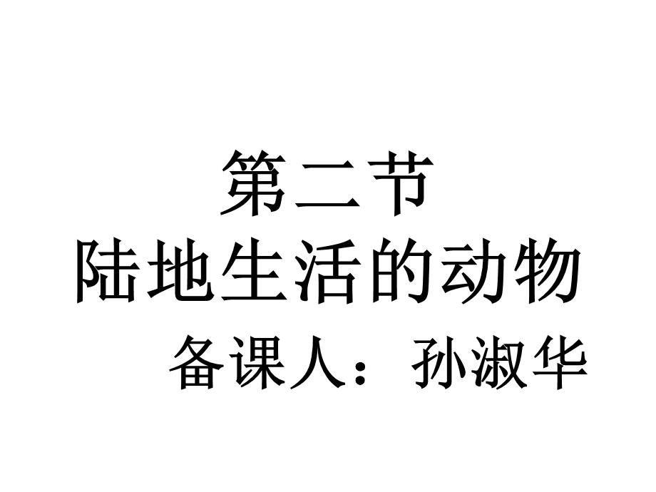 谁想破我的跳高记录啊.ppt_第1页