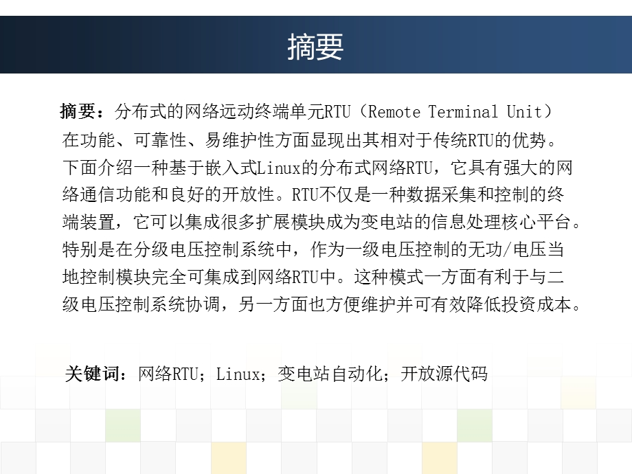 远程测控终端系统RTU.ppt_第2页